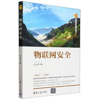[N]物联网安全/清华科技大讲堂丛书-9787302657583