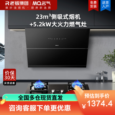 老板集团出品 名气烟灶套装A316+A6107B 23m³大吸力侧吸式小尺寸吸油烟机搭配5.2kW大火力猛火灶6107B