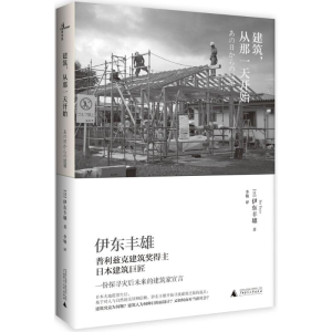 [M]建筑,从那一天开始-9787549596690