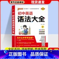 英语语法 初中通用 [正版]2024版 PASS绿卡初中知识大全语文数学英语物理化学生物道德与法治历史地理 pass绿卡