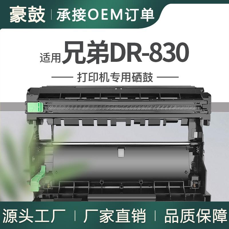 适用BrotherDR830鼓架兄弟MFC-L2820DW硒鼓2900DW晒鼓DCP-L2640DW