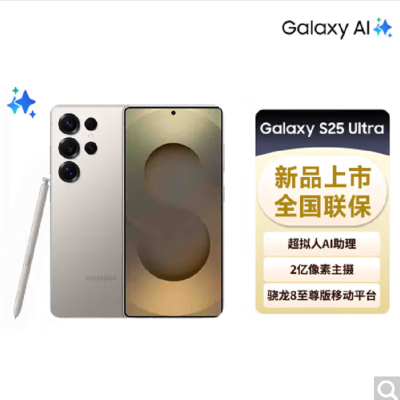 三星 Galaxy S25 Ultra 12GB+512GB 2亿像素 AI拍照 钛雾灰 超拟人AI助理 骁龙8至尊版 翻译手机 游戏手机