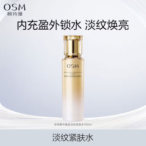 (OSM)欧诗漫爽肤水 珍珠奢华鎏金淡纹紧肤水150ml 保湿补水
