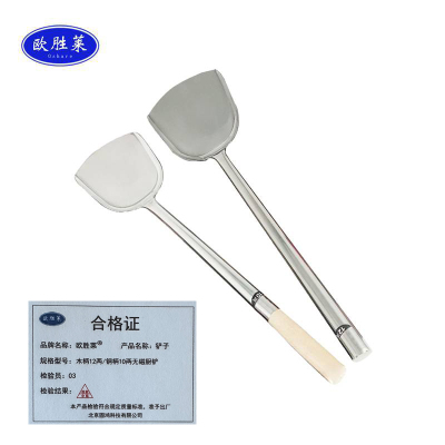 欧胜莱 铲子 木柄12两/钢柄10两无磁厨铲 把