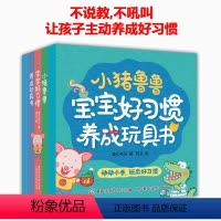 [正版]全套5册 小猪鲁鲁宝宝好习惯养成玩具书 互动翻翻幼儿童行为习惯生活能力培养绘本 1-2-3一6岁宝宝图画故事