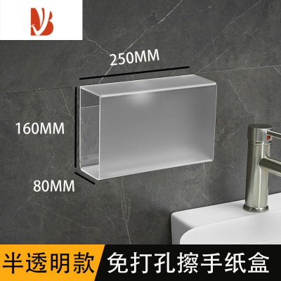 三维工匠透明亚克力擦手纸盒浴室厨房洗手卫生间厕所抽纸巾盒壁挂式免打孔 常规磨砂款◆出纸口21cm ★送免打孔墙贴