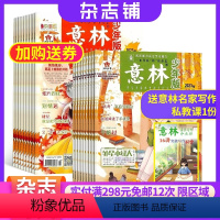 [正版]送礼杂志铺预订 意林少年版杂志 2024年八月起订 1年共24期 杂志铺 中小学生励志校园青春文学课外读物青少