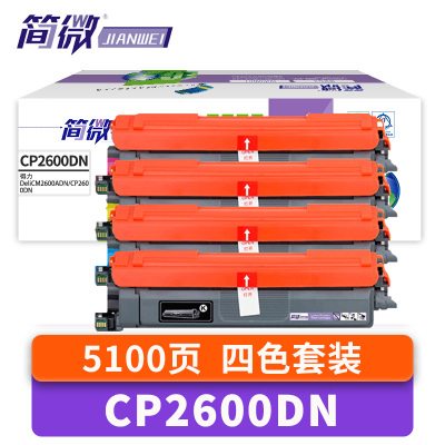 简微 硒鼓适用得力CM2600AD四色 CP2600DN 套
