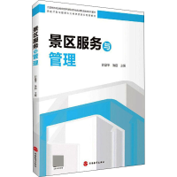 音像景区服务与管理陈蔚编;郎富平