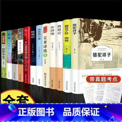 初中生必读名著全套十二本 [正版]初中必读名著十二本 初一课外阅读书籍上册语文中考读物全套中学生老师朝花夕拾鲁迅原著海底