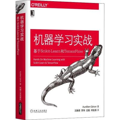 正版新书]机器学习实战 基于Scikit-Learn和TensorFlow奥雷利安·