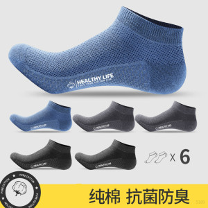 恒源祥男士袜子网眼短袜春夏季薄款纯棉防滑防臭吸汗透气运动船袜