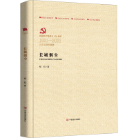 醉染图书长城烟尘9787517126768