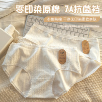 [A类婴儿棉]7A原棉女士内裤 棉质聚乳酸裆无痕内裤女