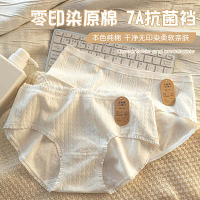 [A类婴儿棉]7A原棉女士内裤 棉质聚乳酸裆无痕内裤女