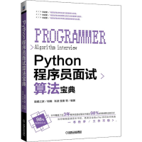 音像Python程序员面试算法宝典张波 等