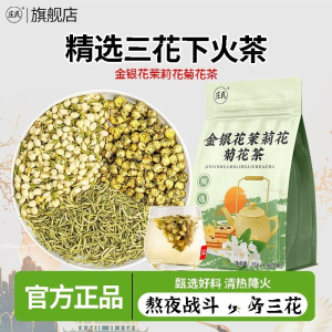 大包装 庄民 32包/袋金银花茉莉花菊花茶 独立包装熬夜中药材降火保健茶饮泡水煲汤官方旗舰店