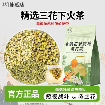 大包装 庄民 32包/袋金银花茉莉花菊花茶 独立包装熬夜中药材降火保健茶饮泡水煲汤官方旗舰店