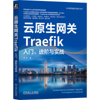 正版新书]云原生网关Traefik 入门、进阶与实战李杰978711174306