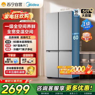 [自营]美的冰箱 钛钢灰十字对开门冰箱 BCD-500WSPM(E) 500升 1级能效自动除霜智能变频速冷速冻