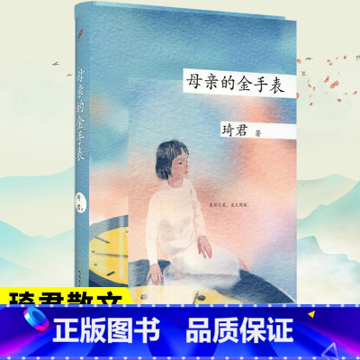 忧愁风雨 [正版]单册任选母亲的金手表青灯有味似儿时等琦君文集系列书中国现当代随笔书籍人民文学出版社家庭教育母女共读书