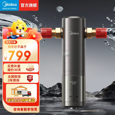 美的(Midea)顶配款上市前置过滤器智能自动冲洗无需手动净水器 安全环保铜7T/h全屋净水器QZBW20S-25Pro