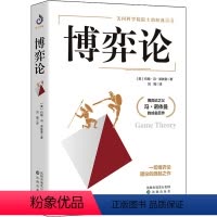 [正版]博弈论 (美)约翰·冯·诺依曼 著 刘霞 译 管理理论