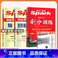 八年级[刷分套装3本] 初中通用 [正版]重庆专版2024年新版Spark星火英语短文填空完型填空与阅读理解七八九年级中