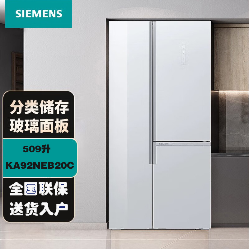 西门子(siemens)对开三门超薄冰箱嵌入式509升旋转制冰盒大容量风冷