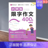 400字 小学通用 [正版]易佰作文2025版小学生限字作文600字小学生五六年级作文写作技巧分类作文佳作名师点评好词好