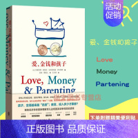 [正版]赠书签 爱金钱和孩子 樊登育儿经济学教育投入多少耶鲁经济学者育儿百科全书家庭教育财商培养书籍重新理解上海人民