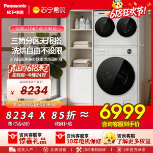 松下(Panasonic)白月光搭搭三筒洗衣机洗烘套装12KG洗+1KG烘滚筒全自动懒人内衣洗 多筒AD280+N4M1