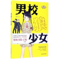 正版新书]男校狼少女萌小七9787215109704