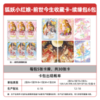 狐妖小红娘卡片前世今生收藏卡 续缘包苦情树下官方正版周边卡牌 续缘包 6包