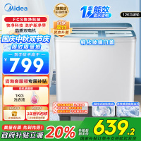 美的(Midea)半自动双桶波轮洗衣机 12公斤大容量 老人简易操作小巧不占地 租房宿舍必备MP12S166A