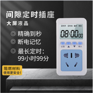 电源间隙定时插座开关 T09*设置到秒