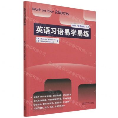 [N]英语习语易学易练/外研社英语在练丛书-9787521333572