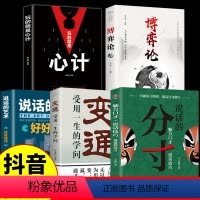 [全5册]处世之学大全集 [正版]抖音同款一品高官 阳谋+分寸 高官智慧与魅力口才说话技巧 借势成事阳谋论突破现实困境胜