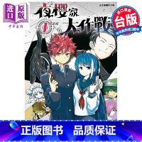 [正版]漫画 夜樱家大作战 1 権平ひつじ 台版漫画书 东立出版中商原版