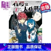 [正版]漫画 夜樱家大作战 1 権平ひつじ 台版漫画书 东立出版中商原版