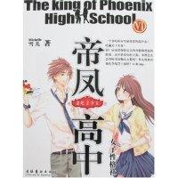 正版新书]帝凤高中女子性格社Ⅵ-贪吃美少女雪儿9787503932236