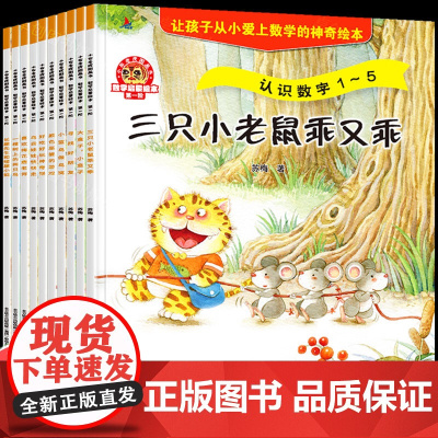 数学启蒙绘本3-6岁幼儿幼儿园大班数学思维训练左右脑全脑开发逻辑思维幼儿数学启蒙教材益智绘本儿童图书关于数学的课外书