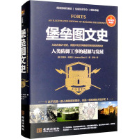 堡垒图文史:人类防御工事的起源与发展