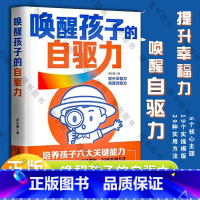 [正版] 唤醒孩子的自驱力 梁幻馨 中国铁道出版社 9787113304683家庭教育育儿科普家庭关系