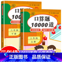 口算题10000道+思维训练(上册+下册) 三年级上 [正版]三年级数学口算天天练人教版 口算题卡10000道上册下册数