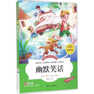 正版新书]幽默笑话李晨森9787502052539