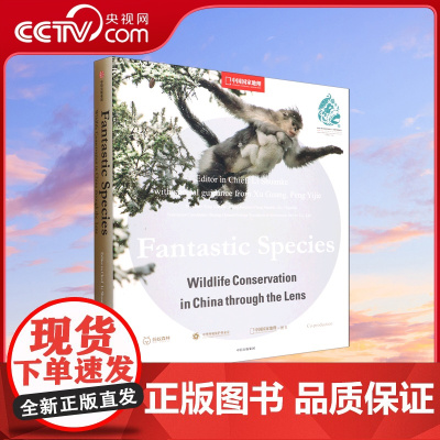 [央视网]神奇物种:中国野生动物保护9787521740851DL