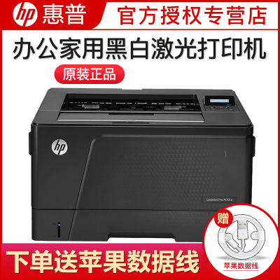 惠普HPLaserJetProM701A激光打印机A3黑白激光网络打印机代替5200N官方标配