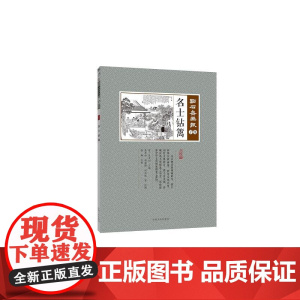名士钻篱(点石斋画报·子集)