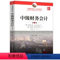 中级财务会计 第9版 [正版]YS 人大 中级财务会计 第9版第九版 中文版 戴维·斯派斯兰德 马克·尼尔森 韦恩·托马
